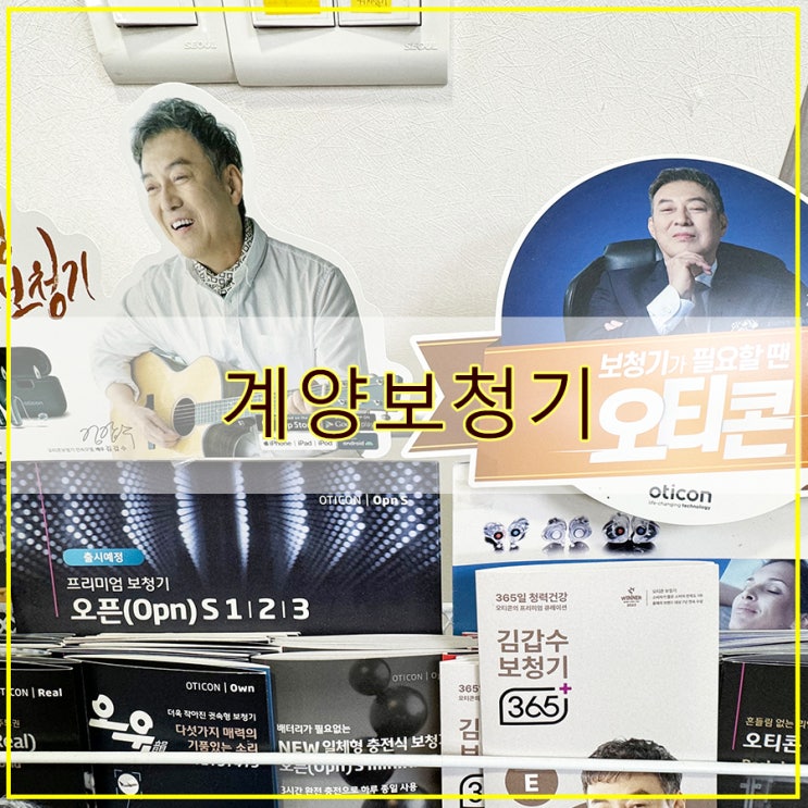  계양보청기 전문성까지 겸비한 곳