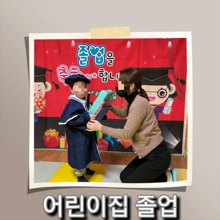  [육아] 꼬맹이들의 어린이집 졸업(+콜라 화산 놀이)