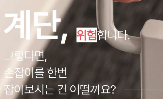 계단도 위험합니다! 계단도 위험합니다!