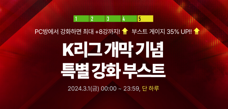  지피방 원격피시방 피파온라인4 PC방 버닝 강화 부스트 이벤트 혜택 정리 FC온라인 원격 집피방 ip24 메이플스토리 로스트아크 거상 라그나로크 피온 피파4