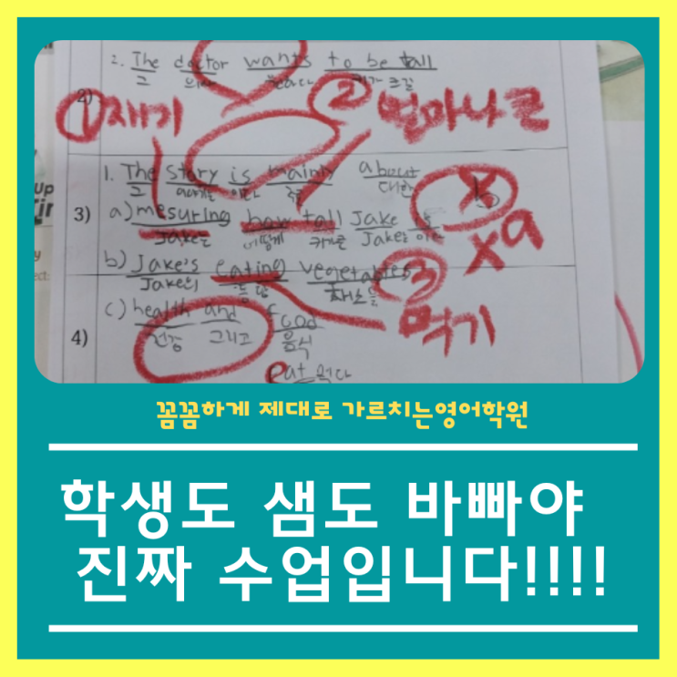  증산 영어학원 학생이 제대로 공부하는 수업!