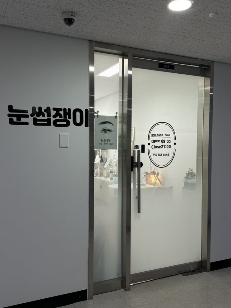  수원 인계동 속눈썹펌 [눈썹쟁이] 추천