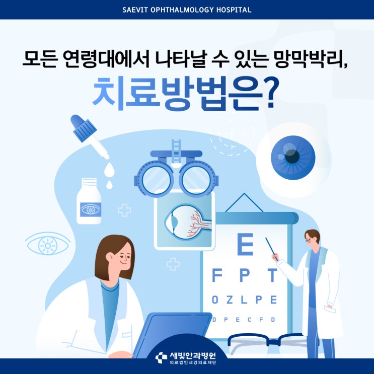  [일산안과전문병원] 모든 연령대에서 나타날 수 있는 망막박리, 치료방법은?