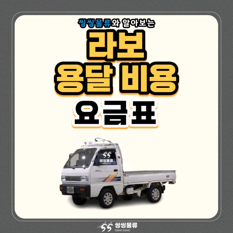  라보 용달 비용 및 가격 알아보기 10km~100km 거리 단위 요금표