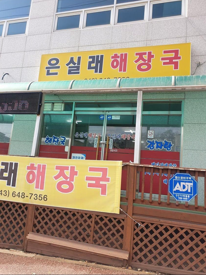 은실래해장국 사진 2