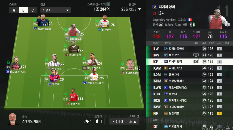  [FC온라인] 피파온라인4 1조 성능 올스타 프랑스 스쿼드