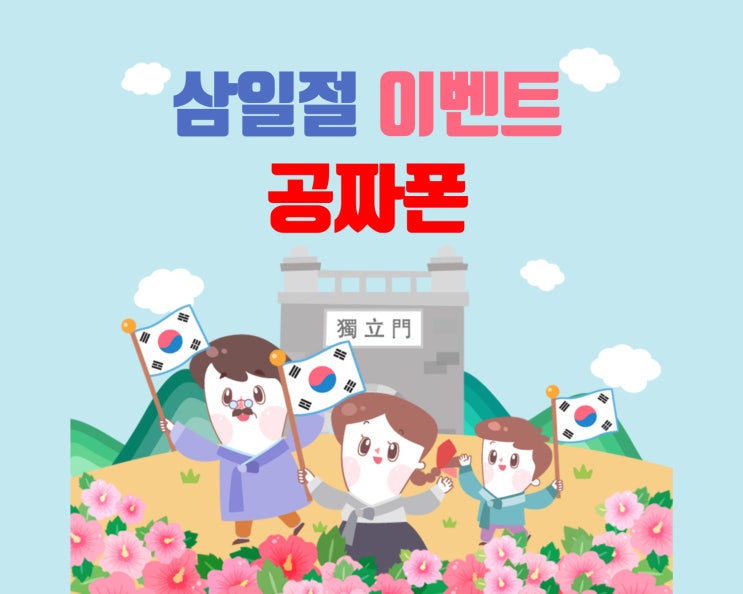  3.1 이벤트 단 하루!! 안중 핸드폰 안중 휴대폰 안중 공짜폰 안중 키즈폰 안중 성지 청북 핸드폰 청북 휴대폰 포승 핸드폰 포승 휴대폰