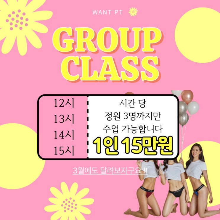  타임이벤트 그룹피티 안내 - 사하구 구평동 원트피티 [부산피티/사하구피티/구평개인피티/구평2:1피티/체형교정/다이어트/바디프로필]