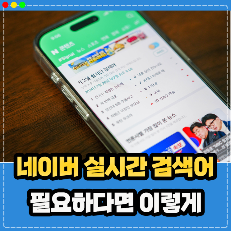  네이버 실시간 검색어 순위 실검 순위 확인 방법 (PC 및 모바일)