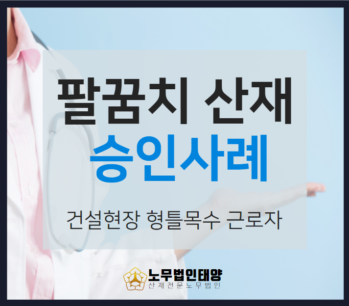  테니스엘보 산재 팔꿈치상과염 사고 직업병 알아보기