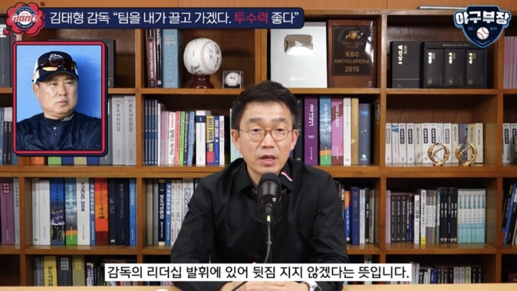김태형 <b>감독</b>님의 2024년 <b>롯데</b> 구상 및 선수 평가