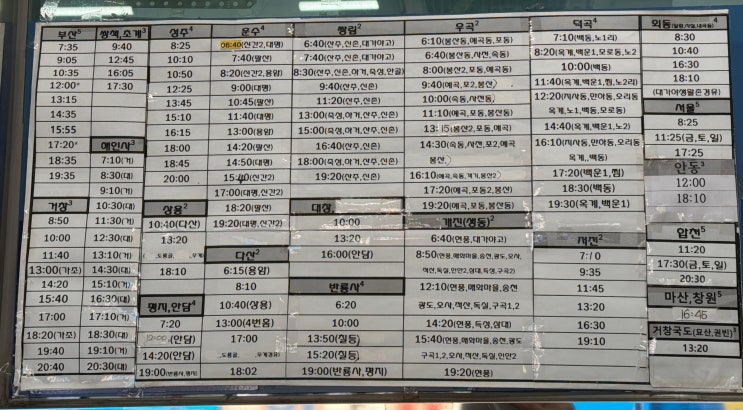  2024 고령시외버스 최신 시간표 - 대구직행 / 606버스 시간 /터미널 정류장