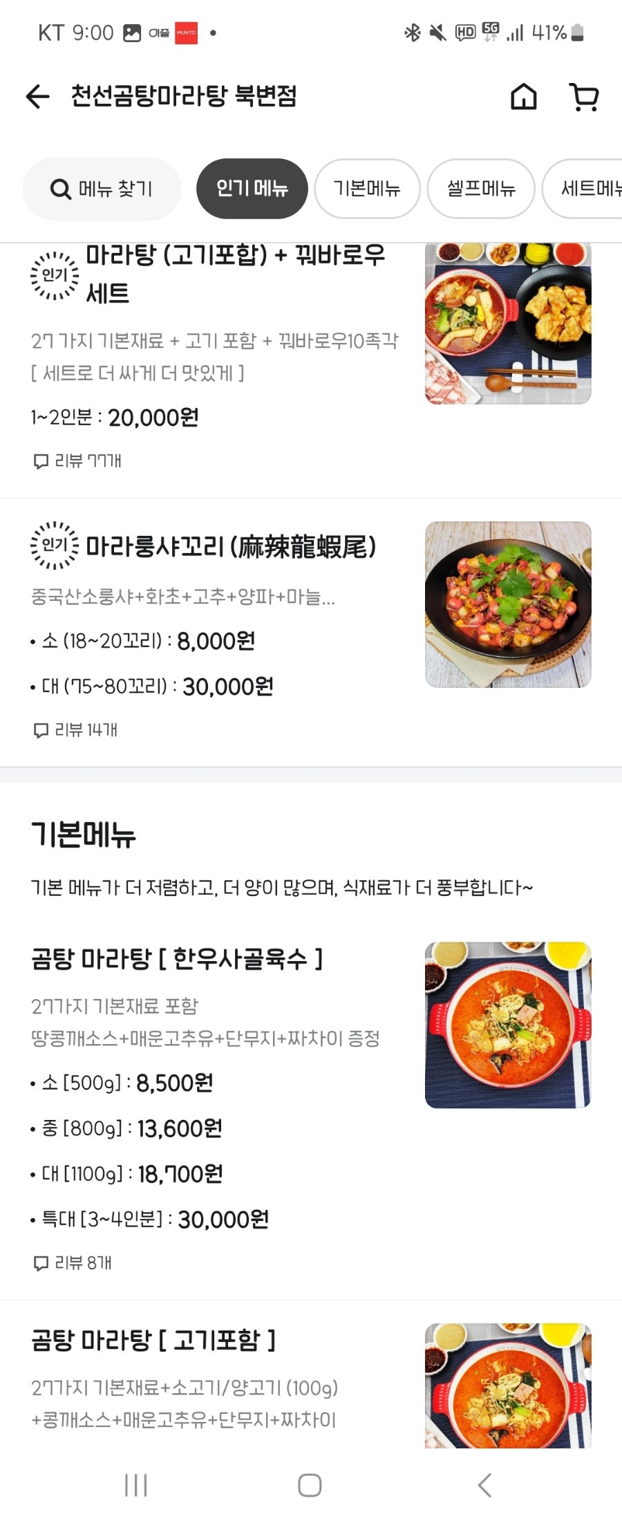 Cheonseongomtangmaratang Bukbyeonjeom photo 3