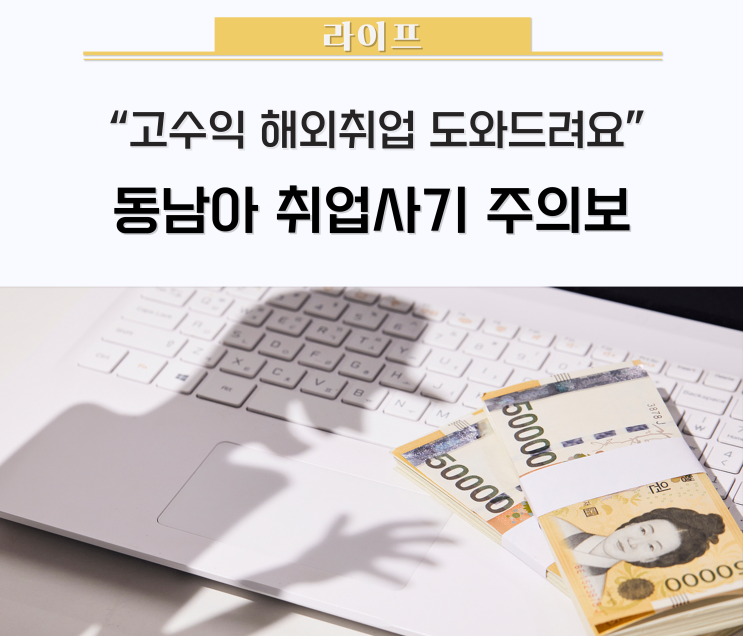 골든트라이앵글 <b>취업사기</b> 주의보 // <b>라오스</b><b>취업사기</b>,<b>취업사기</b>신고