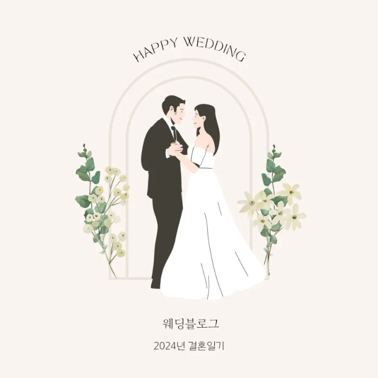  결혼준비 #3. 웨딩 플래너 업체 선정 및 견적 공개(다이렉트계약후기/신부야/아이웨딩)