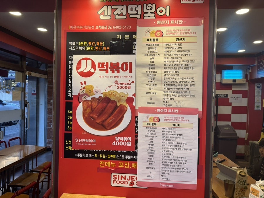 신전떡볶이 고척돔점 사진 5