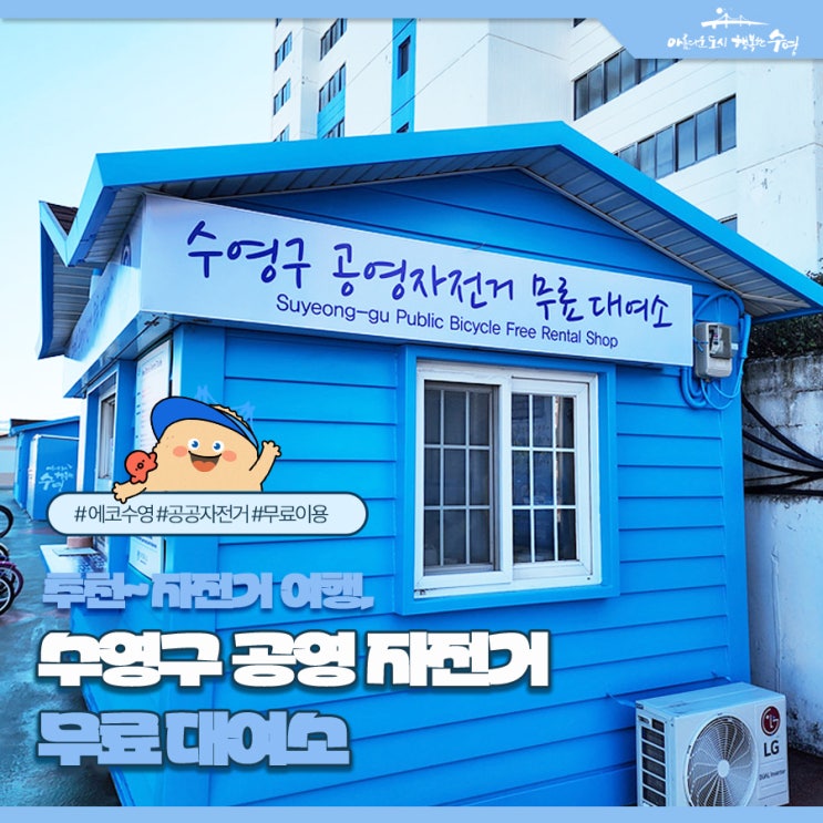  부산수영구 "자전거무료대여" 서비스