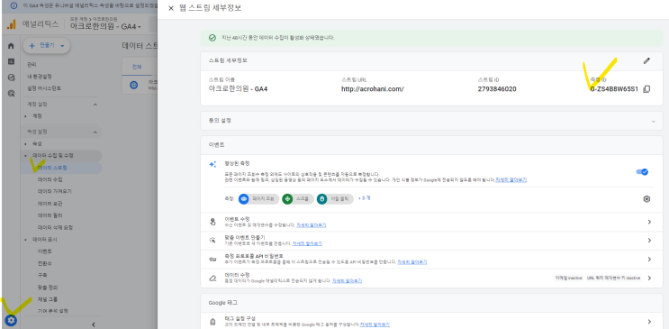  GA4 측정ID를 찾는 빠른 방법