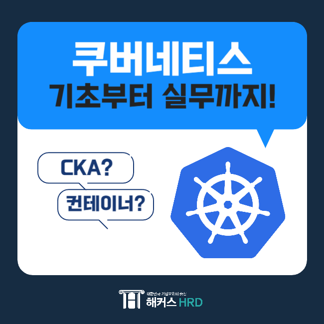 쿠버네티스 자격증(CKA)과 추천 강의 소개