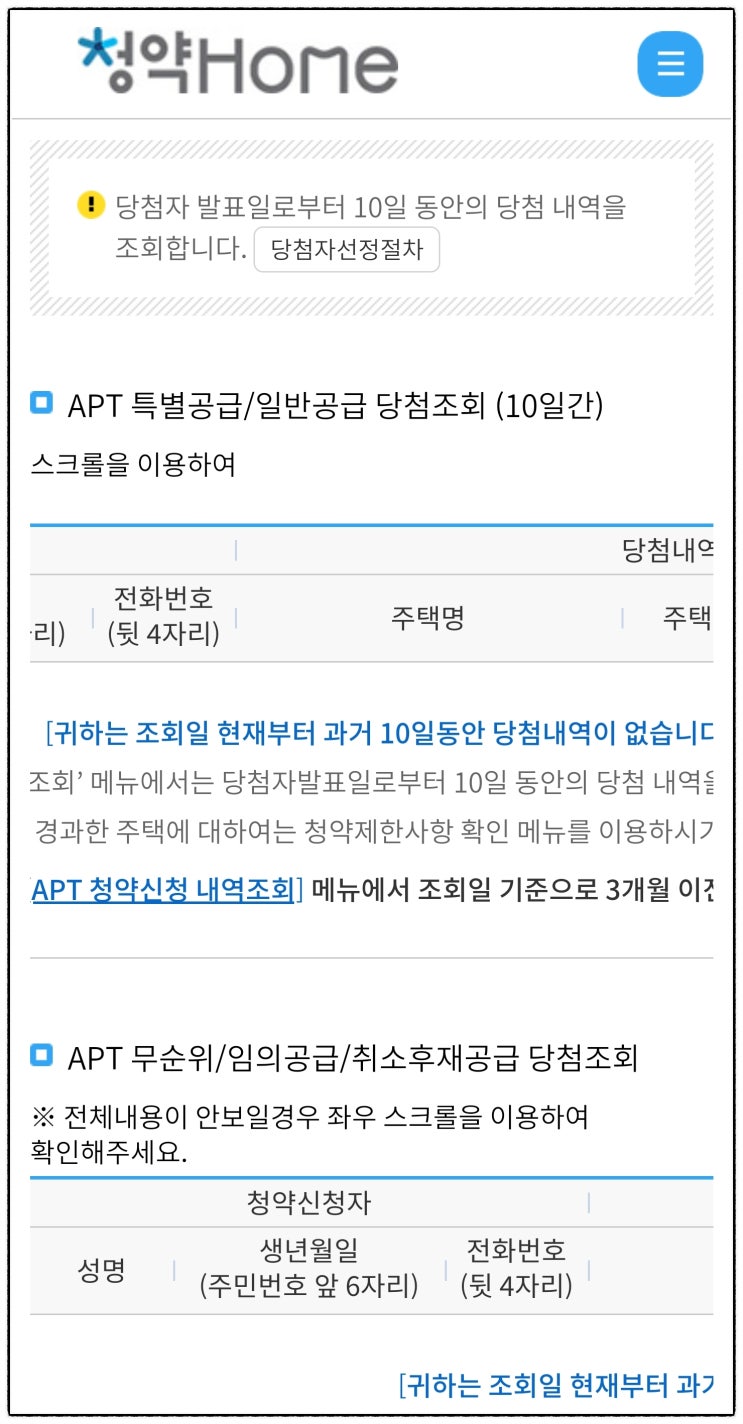  개포 디에이치 퍼스티어 아이파크 당첨자 발표일입니다_전 떨어졌네요