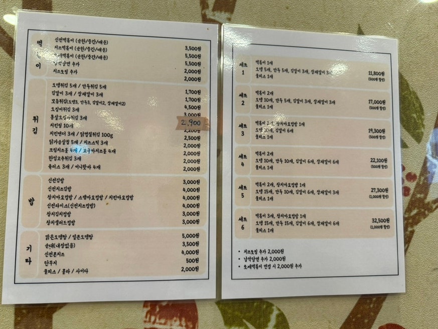 신전떡볶이 고척돔점 사진 6