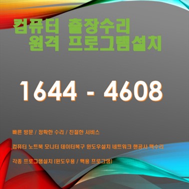  창원시 진해구 앵곡동 컴퓨터 출장 서비스: 전문 컴퓨터 수리 및 소프트웨어 지원