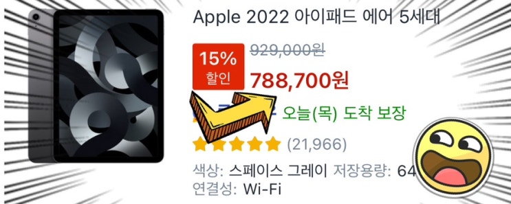  아이패드 에어 5세대 70만원대 쿠팡 최저가 할인 가격 도달, 키보드+펜슬 풀세트 80만원대 구성 팁! (2024.2.29)