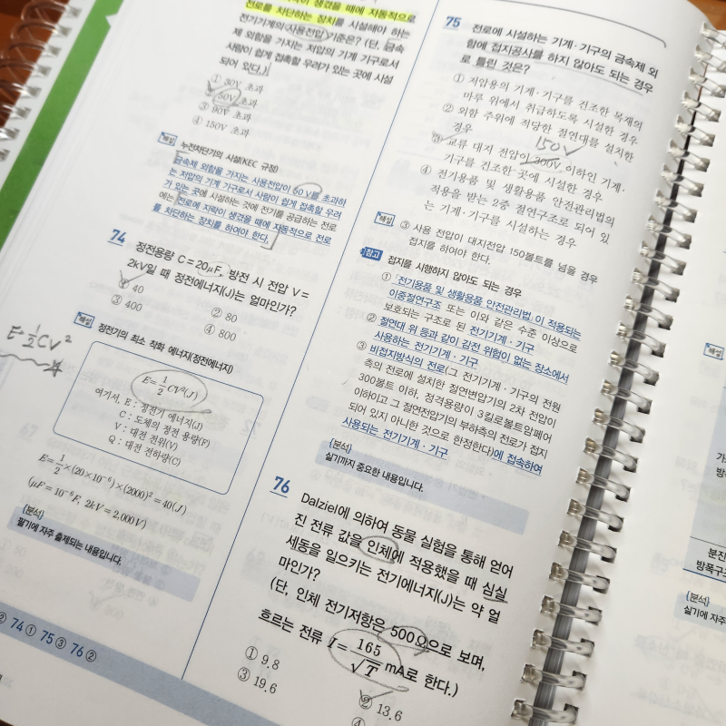 2024년 1회 산업안전기사 필기 합격 후기 (구민사)