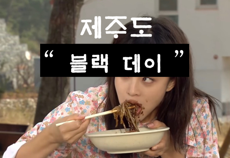  제주도 신구간 제주 이사 문화와 주거 문화 사글세