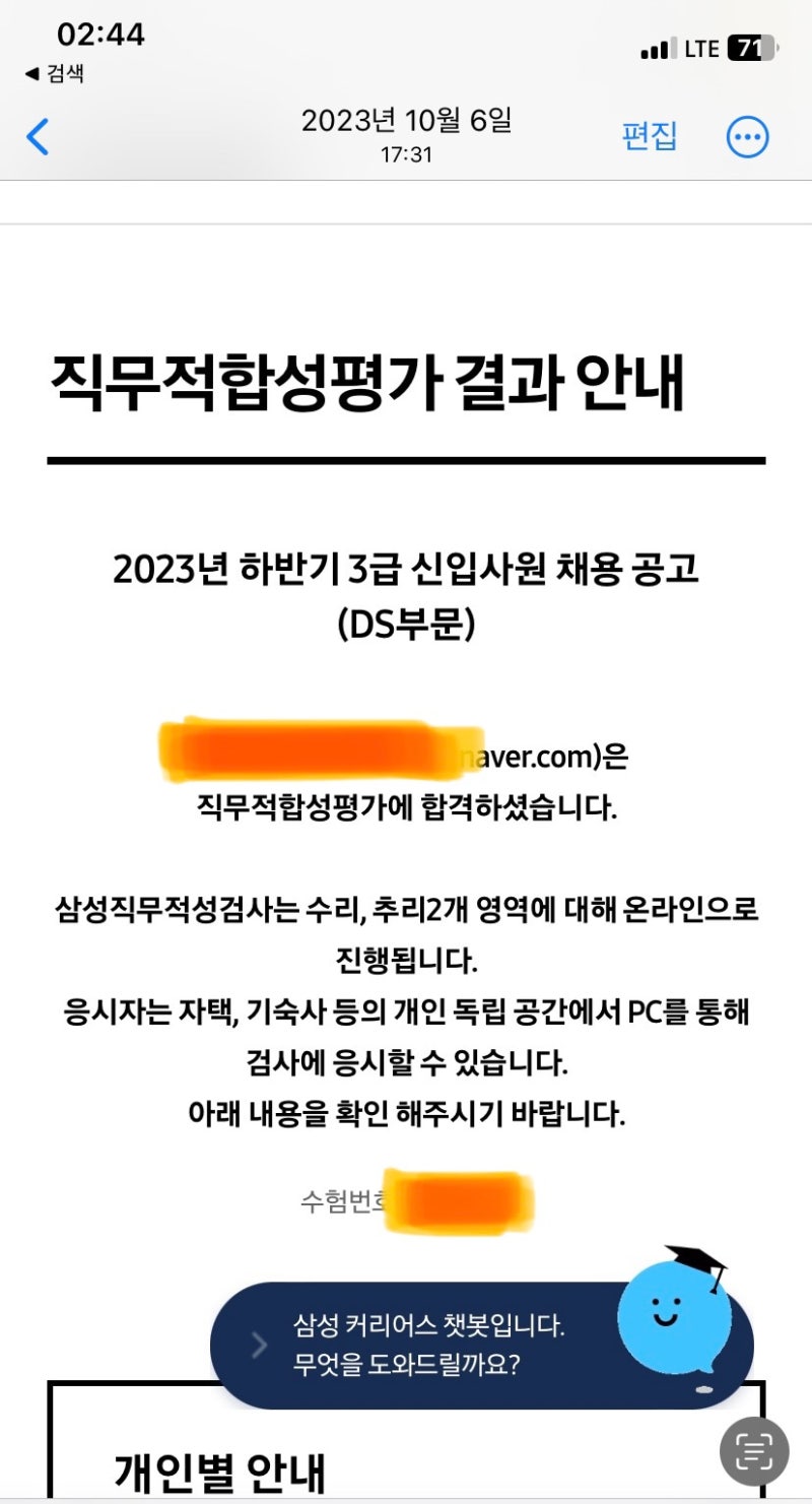 삼성 2023 하반기 공채 지접발, 발표 시간 : 네이버 블로그