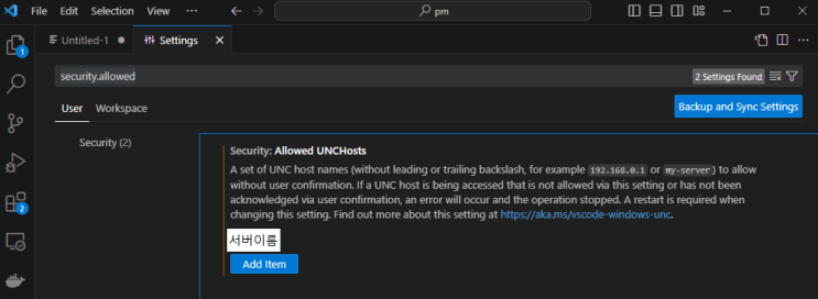  VSCode UNC host 접속 오류 해결 방법