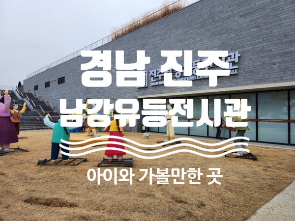  <경남 진주>  다채로운 유등 포토존과 소망등 만들기 체험까지 가능한 "진주남강유등전시관"