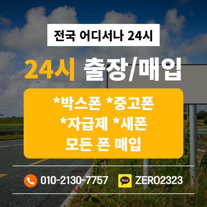  평창폰테크 똑똑하게 이용하기