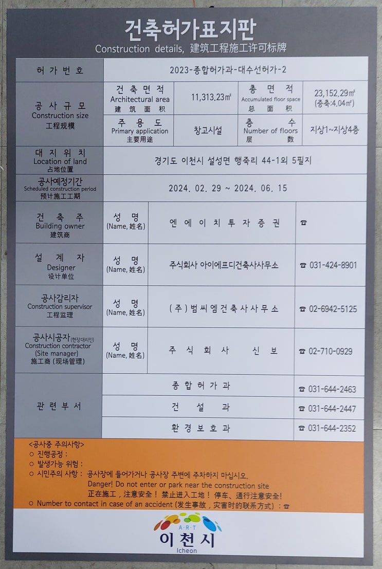  이천 건축허가표지판 2024.02.29
