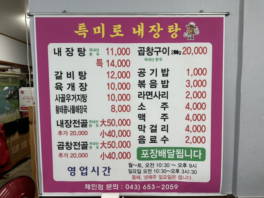 특미로내장탕 사진 2