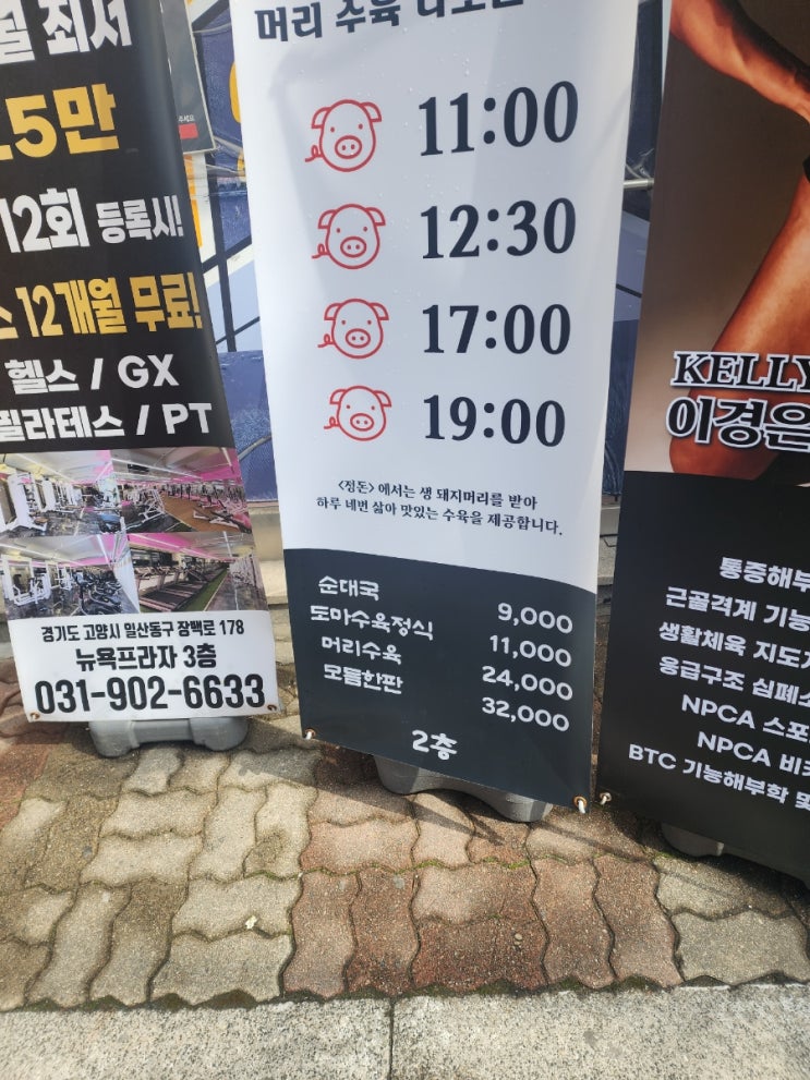  마두역 순대국 맛집 정돈 도마수육 마두점