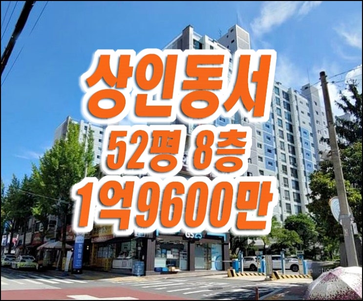 대구 달서구 상인동 상인동서타운 아파트 경매 급매 대구 달서구 상인동 상인동서타운 아파트 경매 급매
