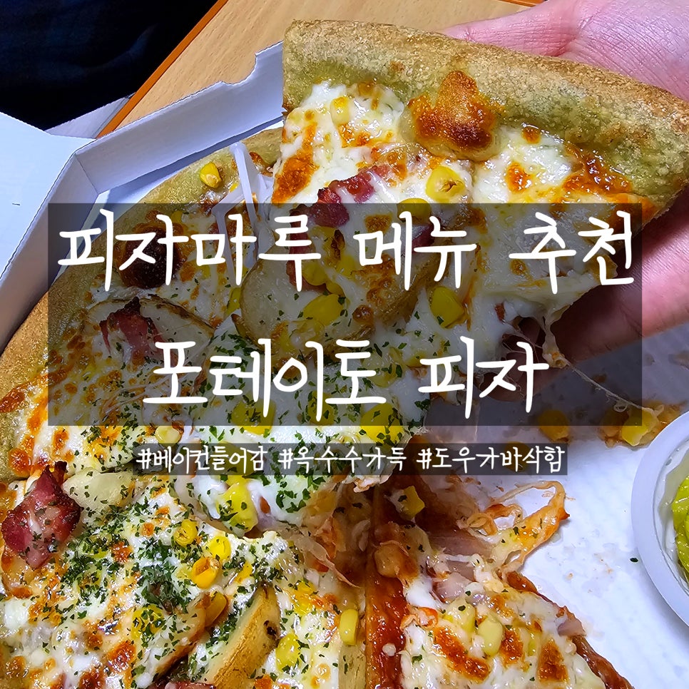 피자마루 아산권곡점 사진 1