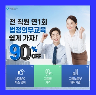  건설업 기초안전보건교육 온라인강의 비용 할인혜택받아요