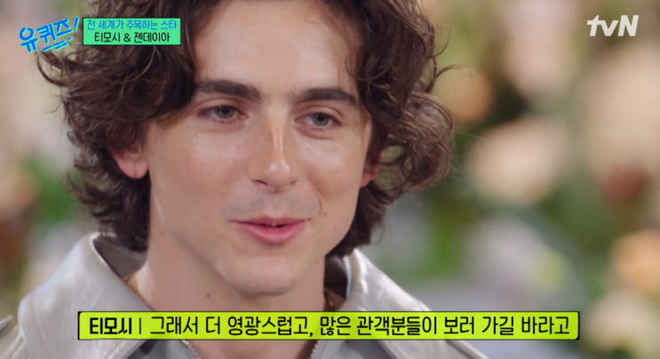 [유퀴즈] <b>티모시 샬라메</b>&젠데이아 [듄 : 파트2] 소개, 오디션에서... 