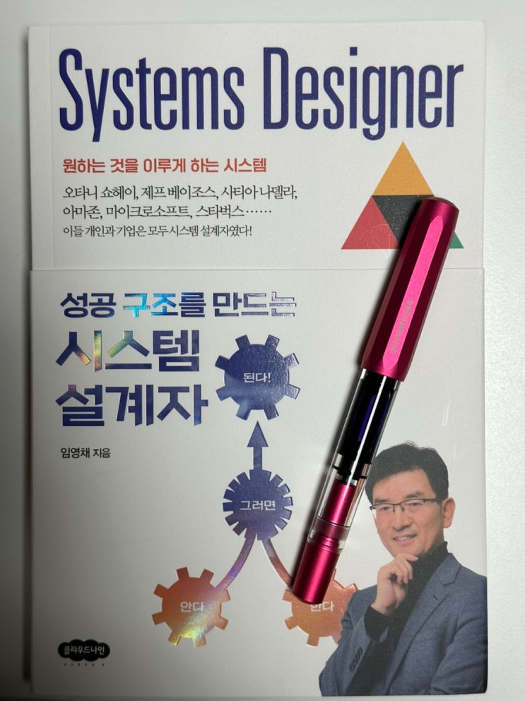 [원하는 것을 이루게 하는 <b>시스템</b>] 성공 구조를 만드는 <b>시스템</b>... 