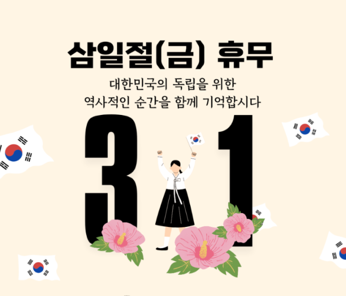  [범어동수학학원-TS수학학원] 삼일절 휴무 안내