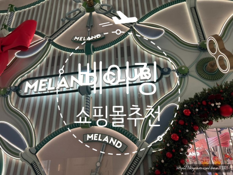  베이징)华熙LIVE화시. 万达广场 완다쇼핑몰추천