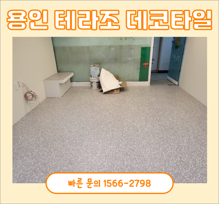 테라조 데코타일, 용인 오픈전 카페 시공했어요 테라조 데코타일, 용인 오픈전 카페 시공했어요