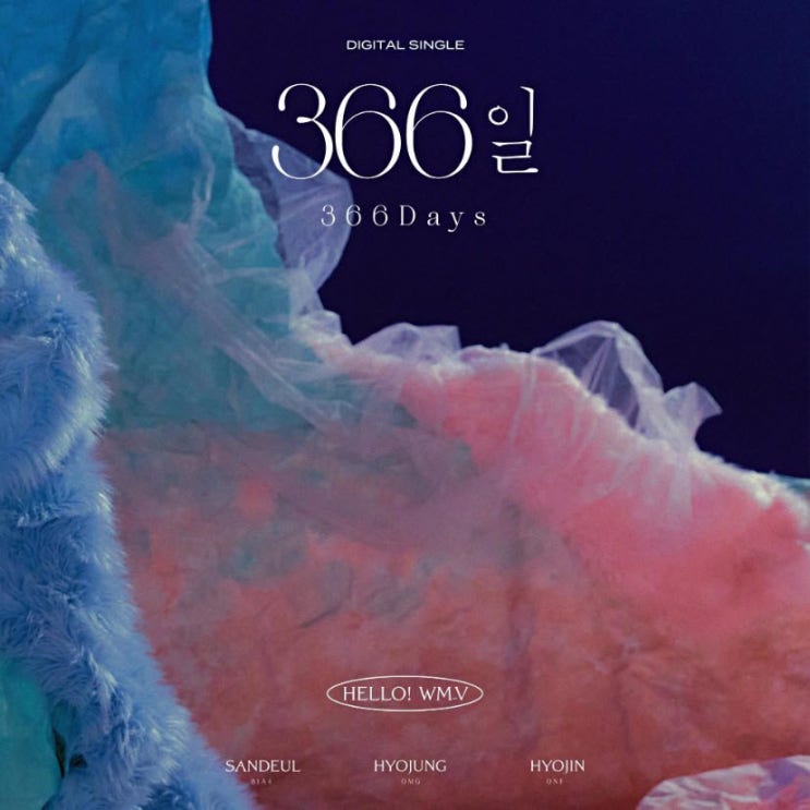 산들, 효정 (오마이걸), 효진 (온앤오프) - 366일 (366 Days) [노래가사, 노래 듣기, MV]