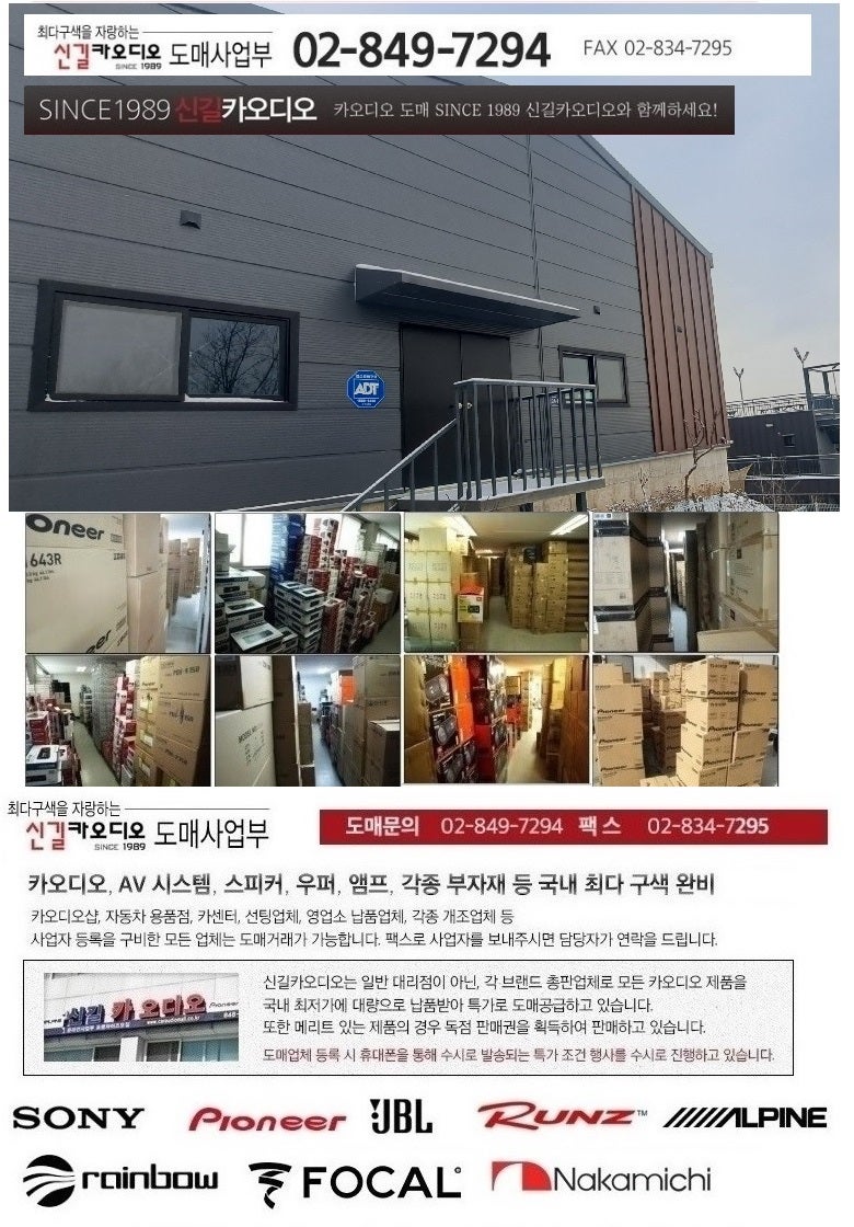 카오디오 전국도매 SINCE1989 신길카오디오 02-849-7294 카오디오매장 선팅업체 캠핑카업체 회사환영거래 : 네이버 블로그
