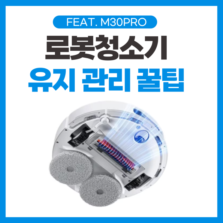  올인원 로봇청소기 관리 꿀팁, 안보이는 곳에서 냄새가...? 이곳도 더러웠다니! (Feat. M30pro)