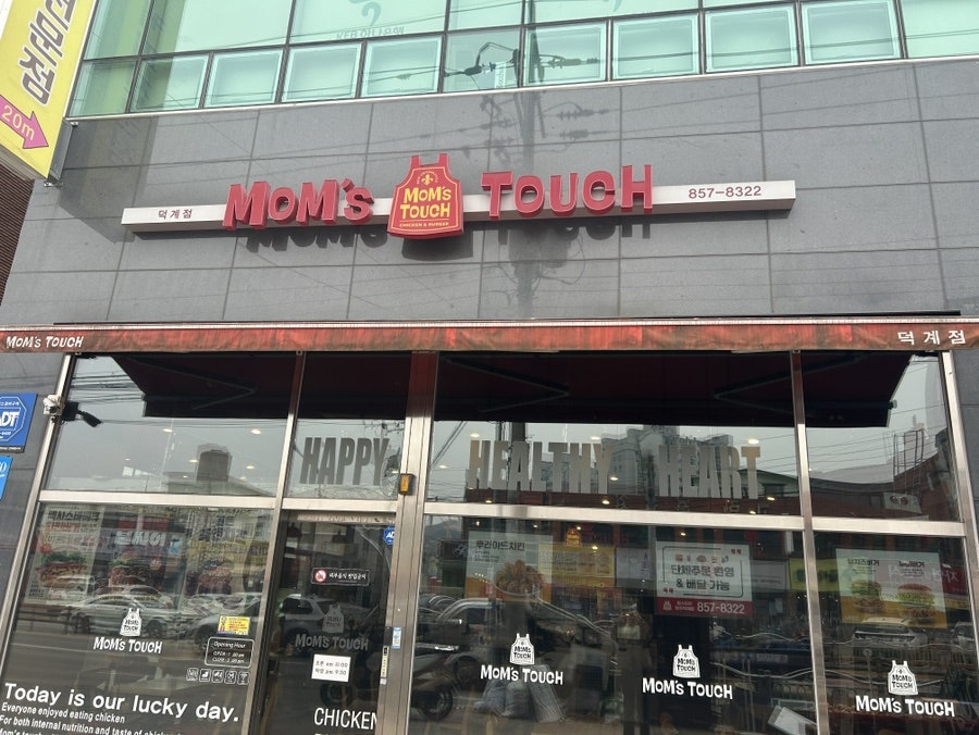 맘스터치 양주덕계점 사진 1