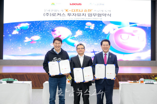 전남도, 국내 대표 문화콘텐츠 기업 로커스(LOCUS)와 K-디즈니 순천 완성한다