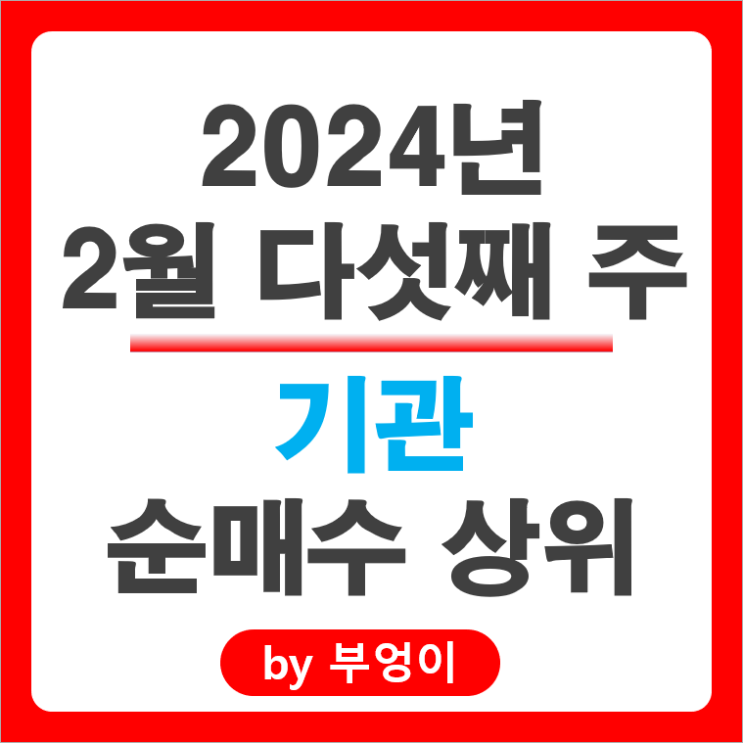기관 순매수 상위 주식 현대자동차 에코프로비엠 주가 삼성생명 기관 순매수 상위 주식 현대자동차 에코프로비엠 주가 삼성생명